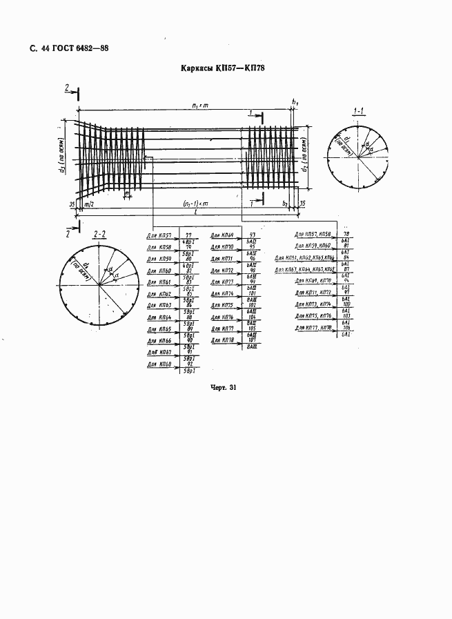 Страница 46 ГОСТ 6482-88