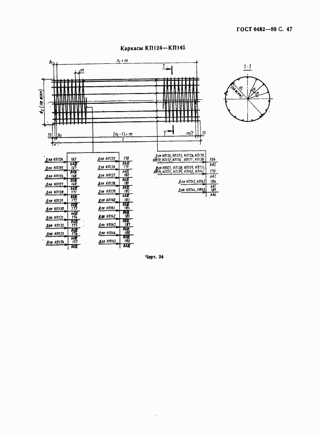 Страница 49 ГОСТ 6482-88