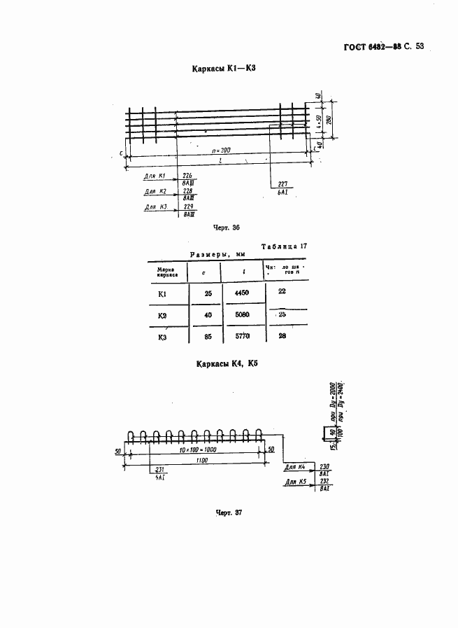 Страница 55 ГОСТ 6482-88