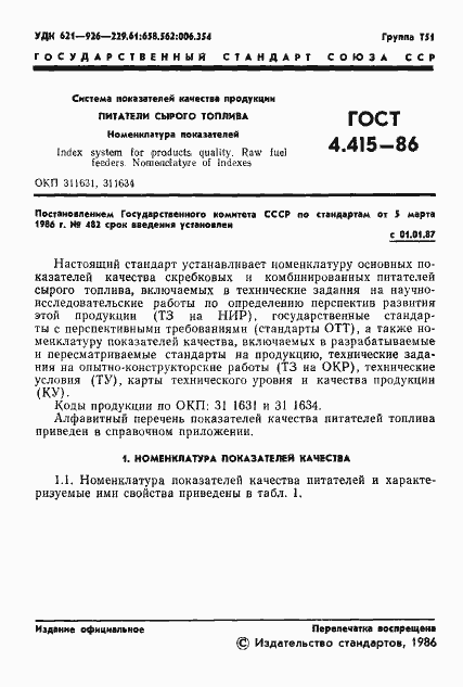 Страница 3 ГОСТ 4.415-86