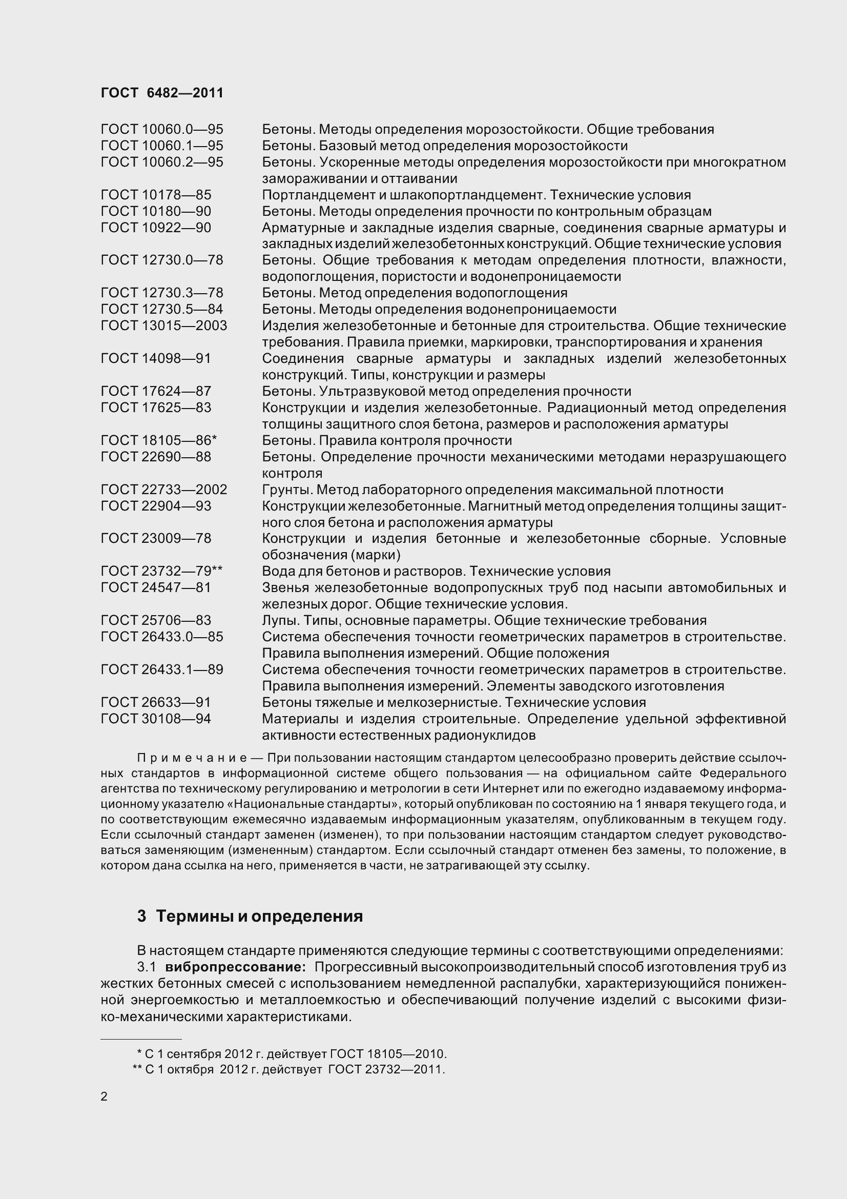 Страница 10 ГОСТ 6482-2011