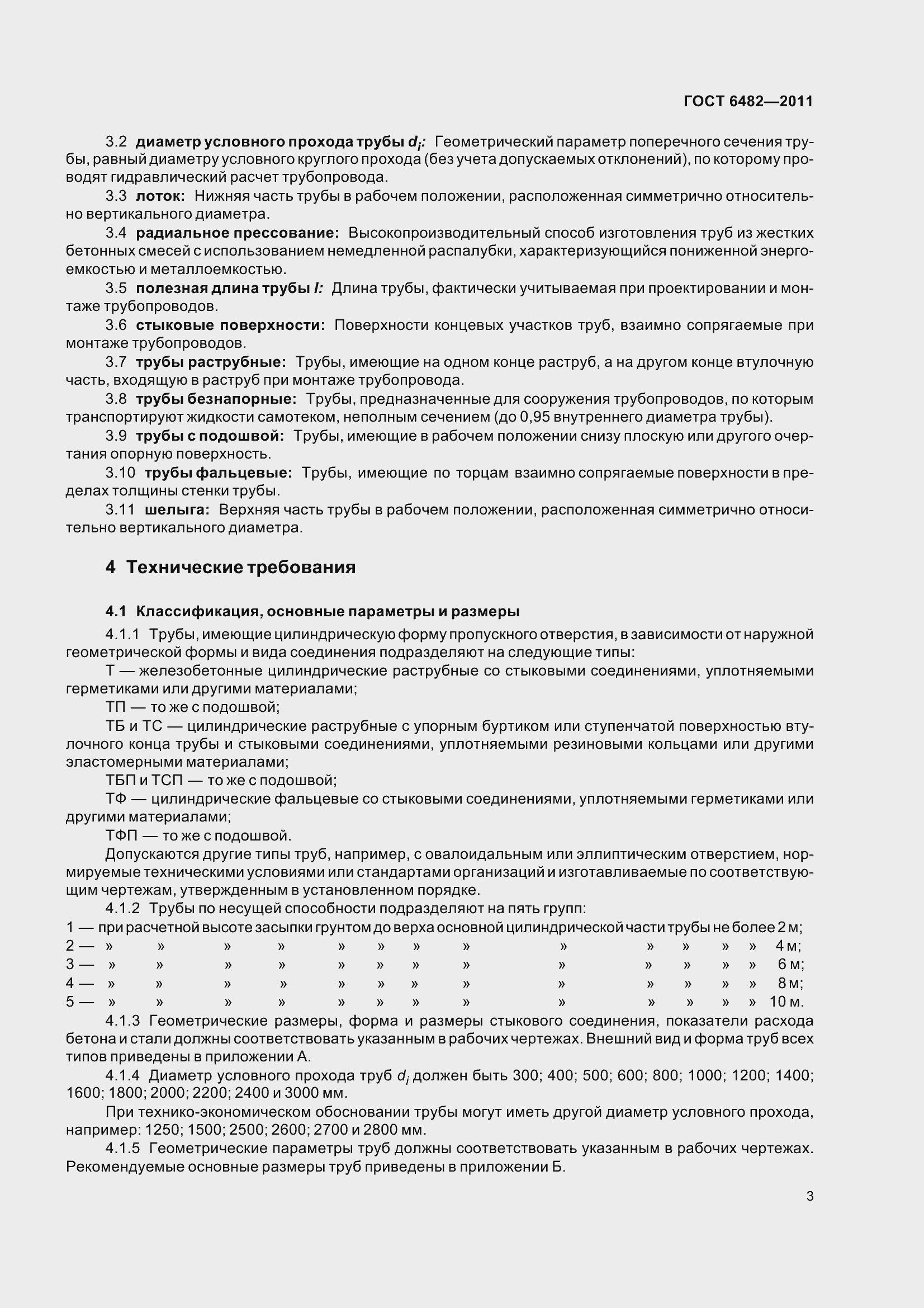 Страница 11 ГОСТ 6482-2011