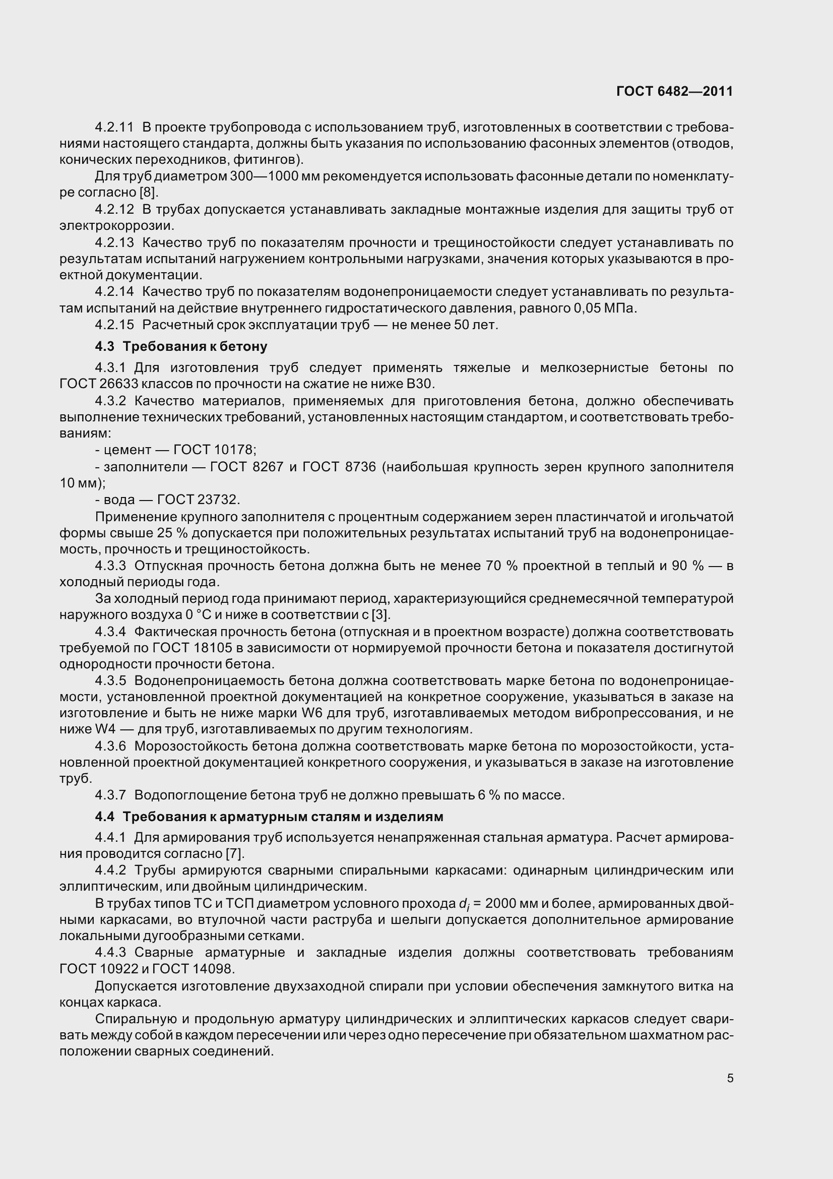 Страница 13 ГОСТ 6482-2011