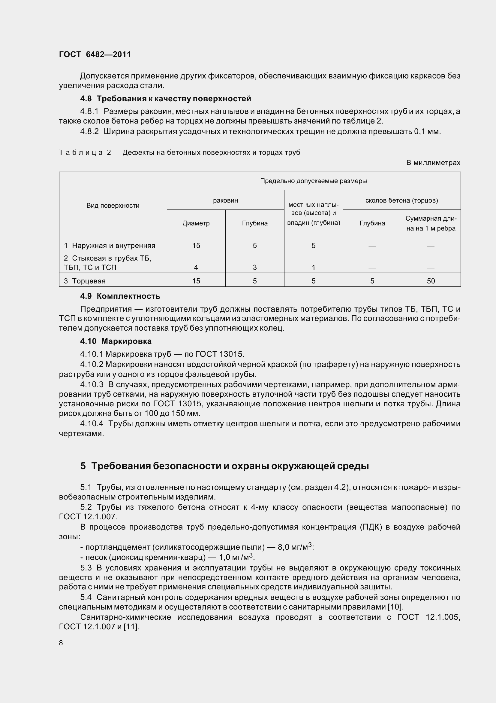 Страница 16 ГОСТ 6482-2011