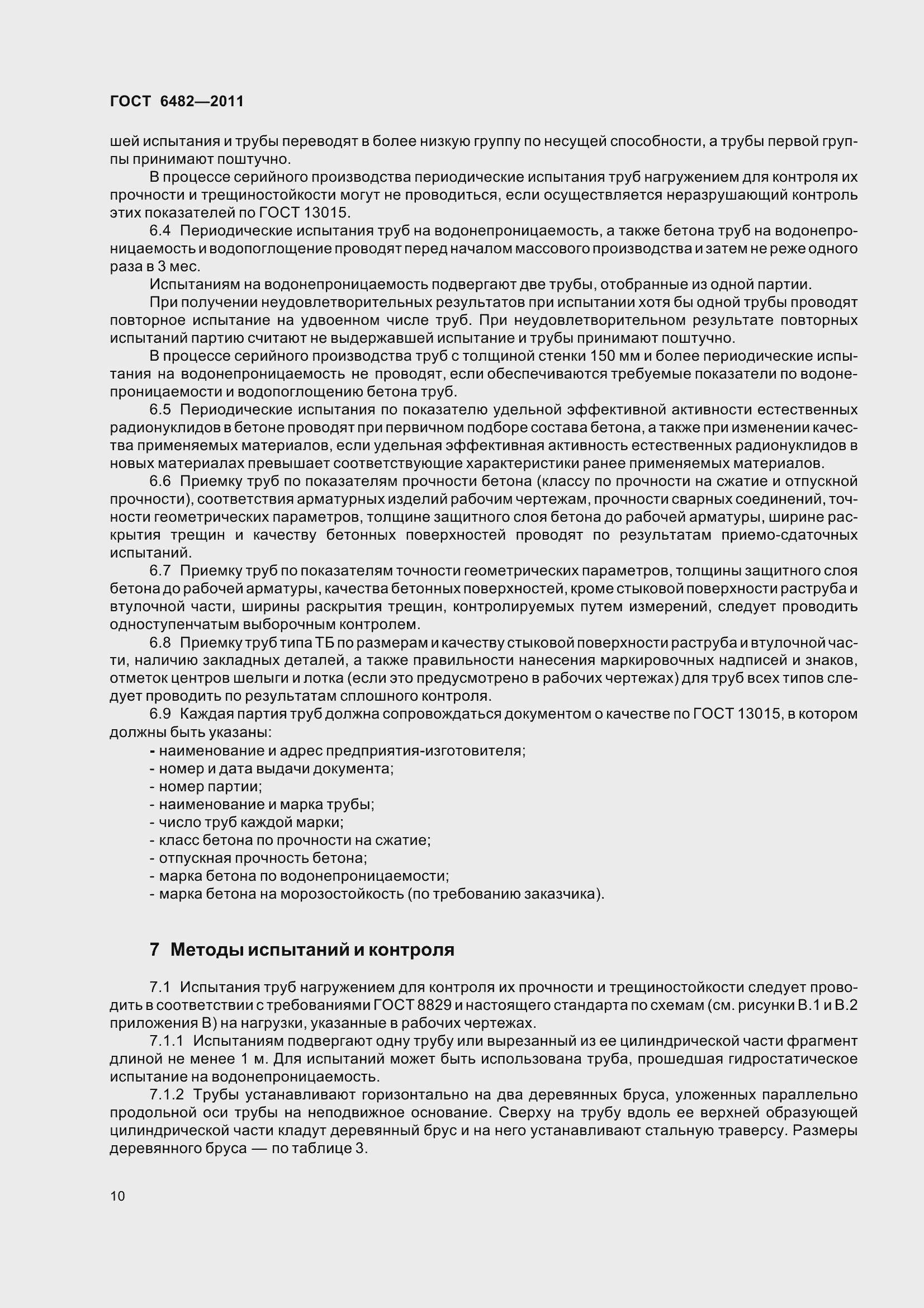 Страница 18 ГОСТ 6482-2011