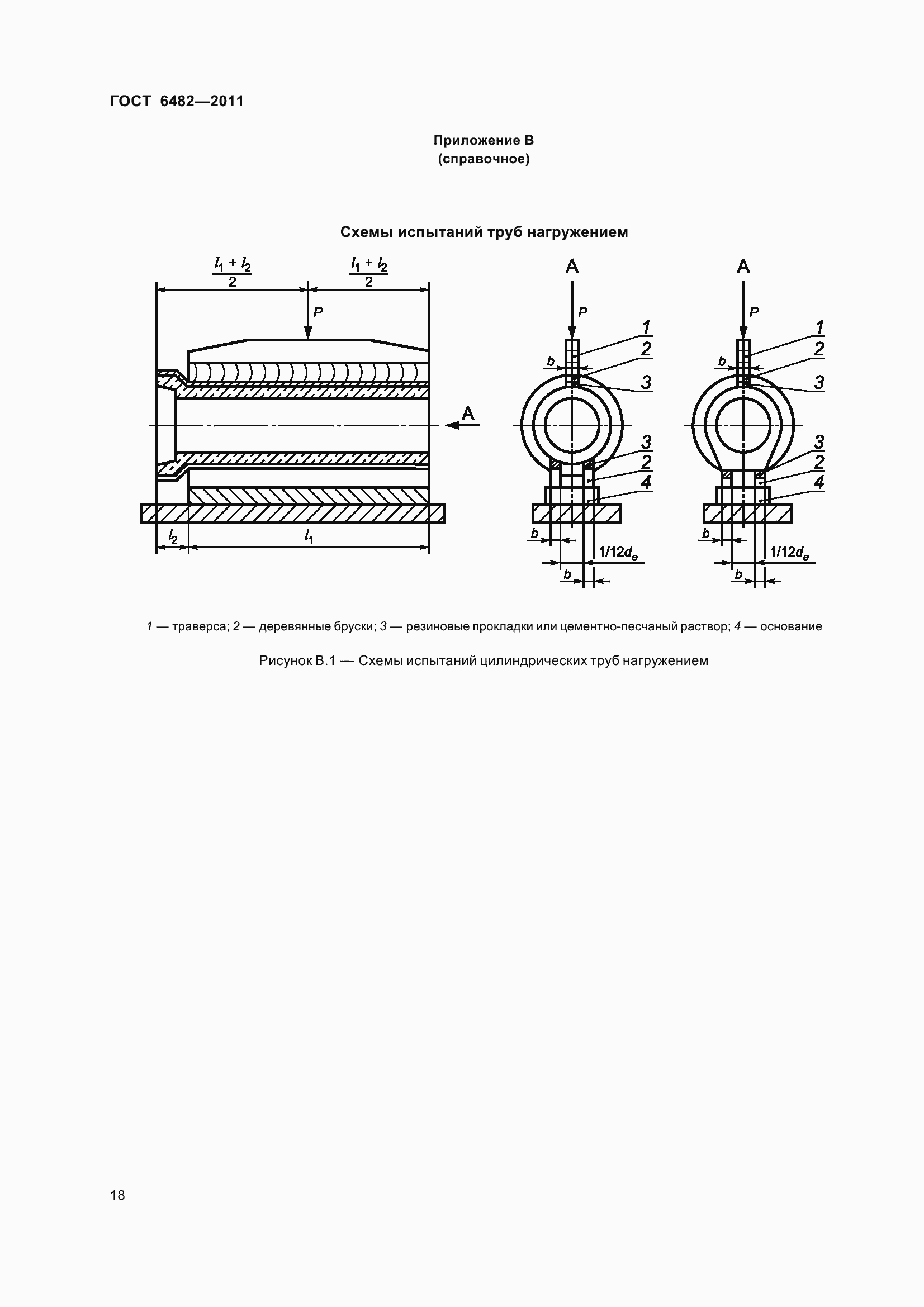 Страница 26 ГОСТ 6482-2011