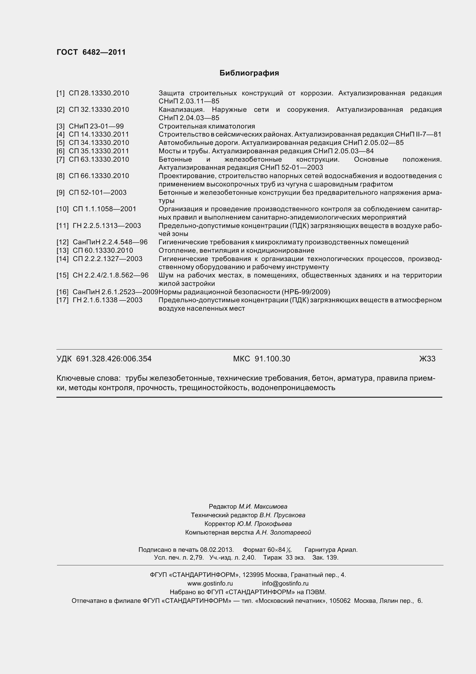 Страница 28 ГОСТ 6482-2011