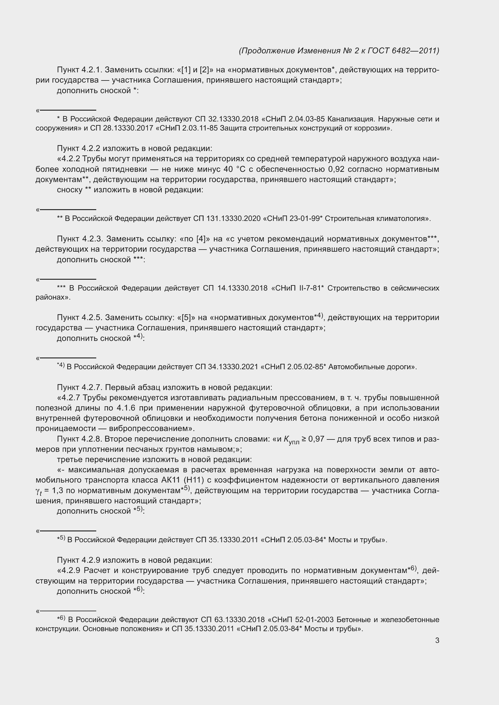 Страница 34 ГОСТ 6482-2011