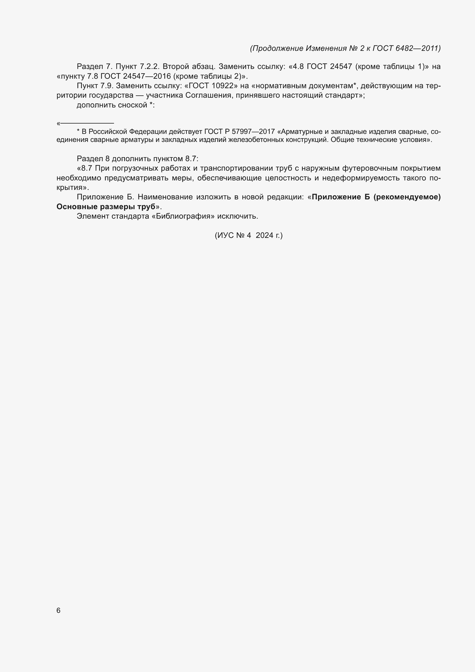 Страница 37 ГОСТ 6482-2011