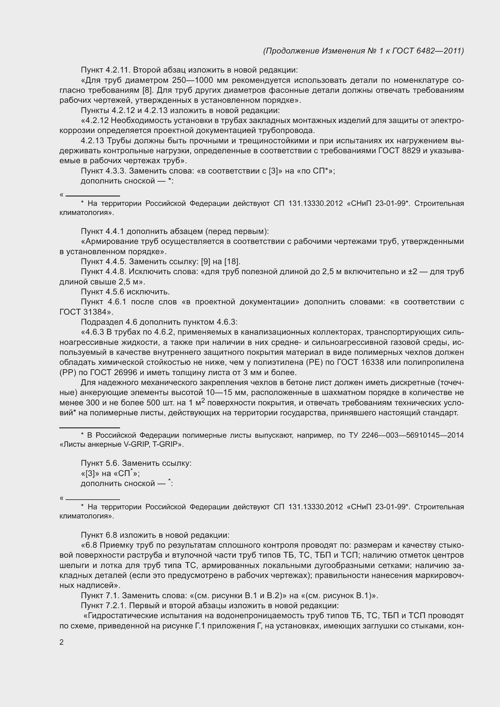 Приложение №2