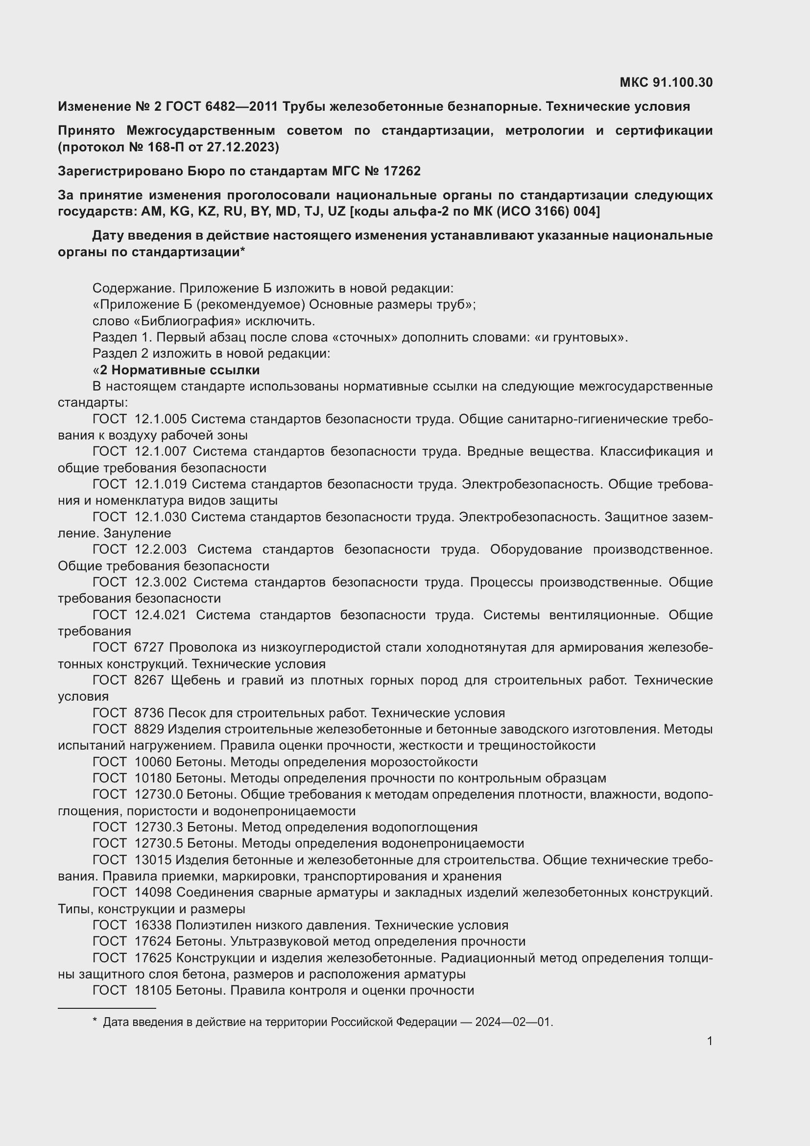 Приложение №3