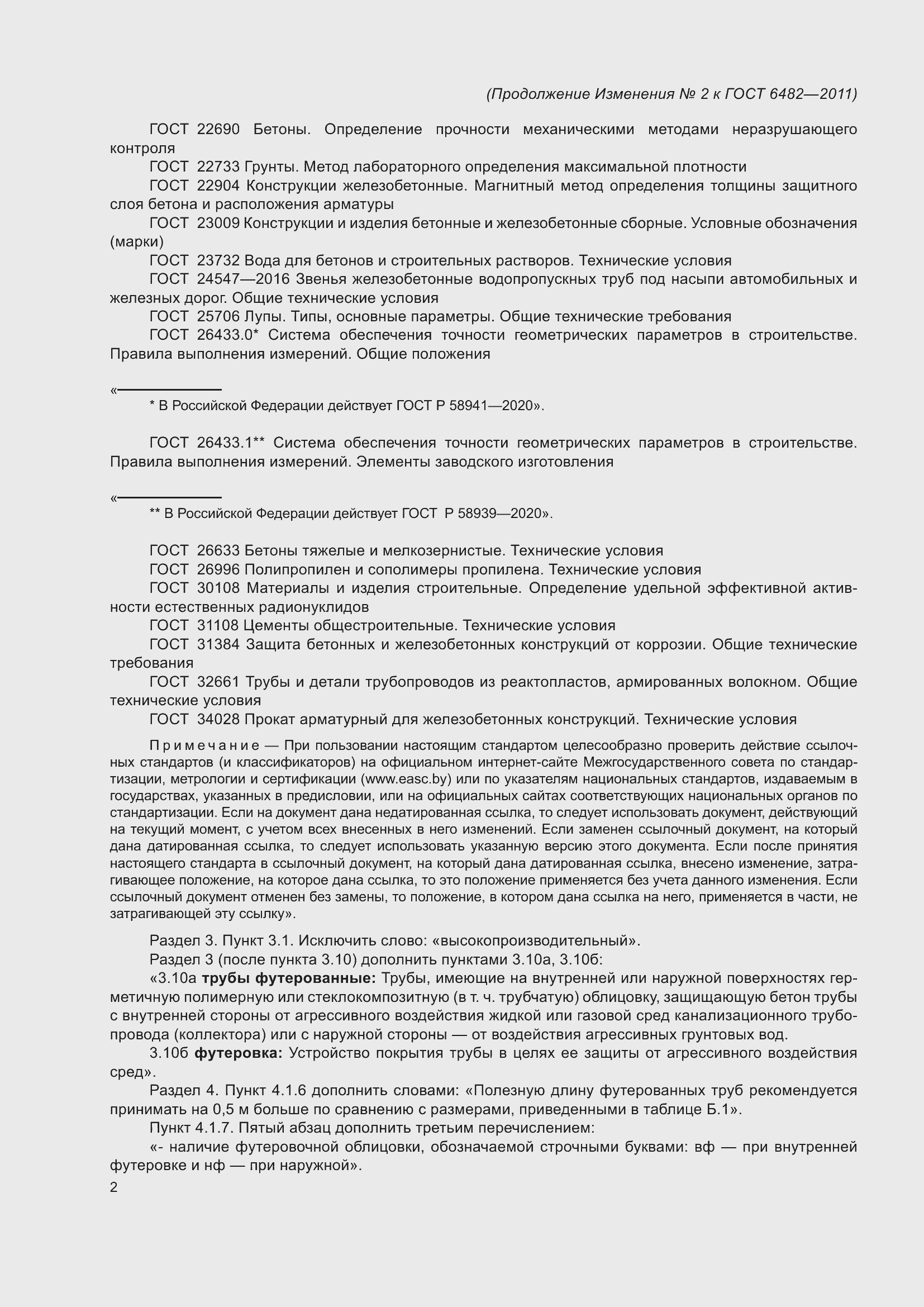 Приложение №3