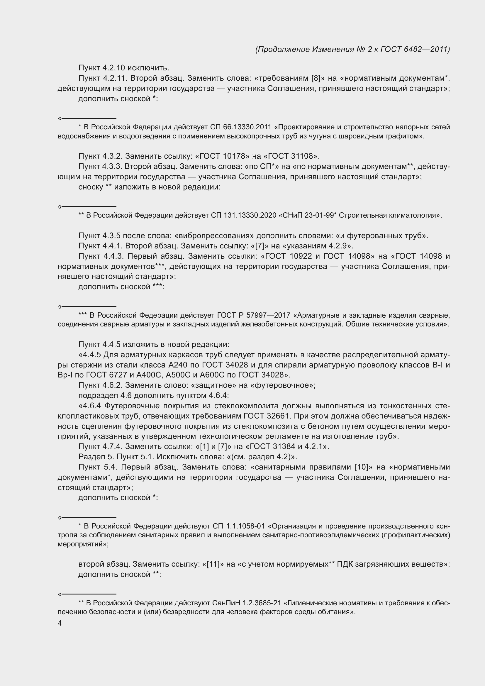 Приложение №3