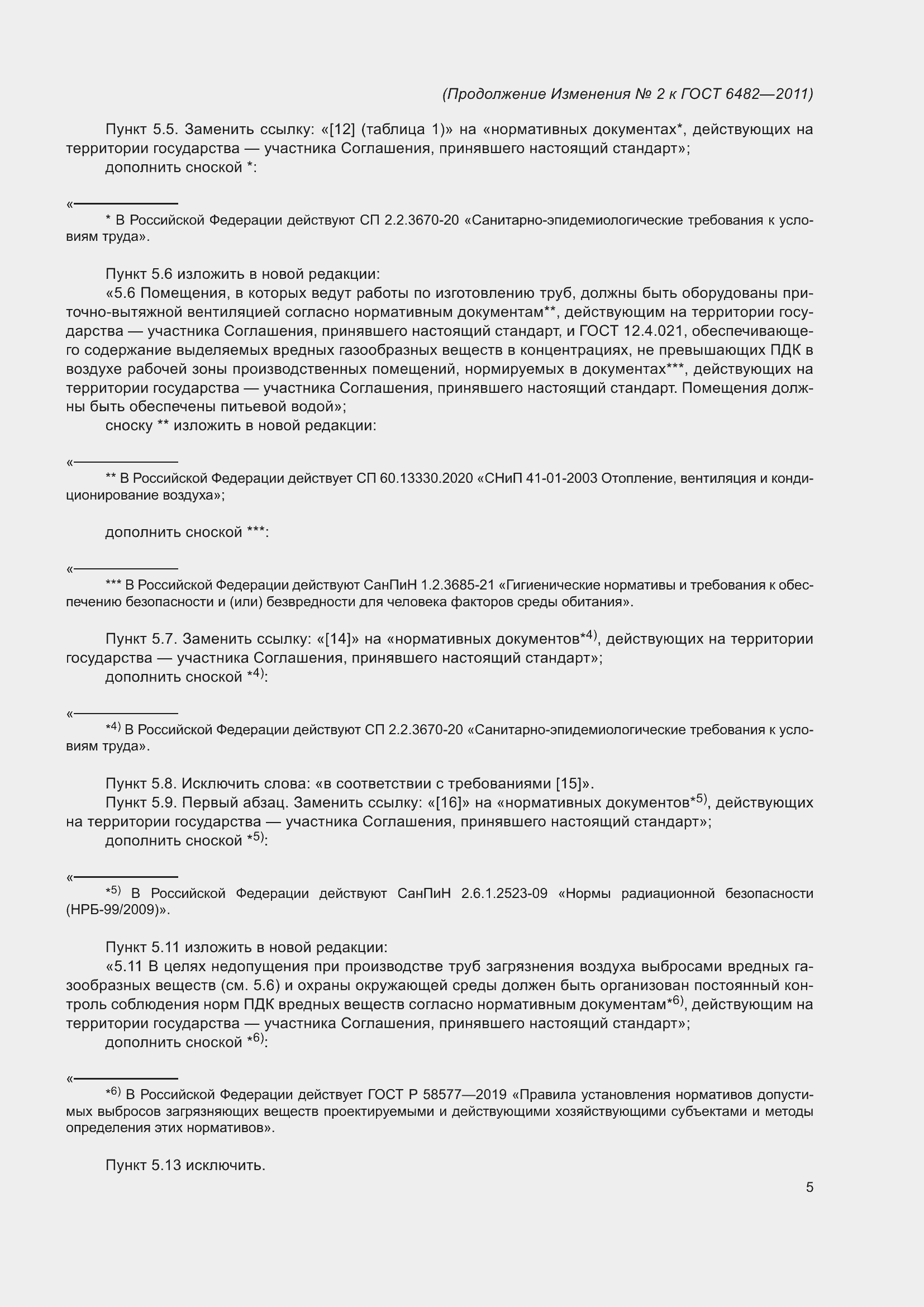 Приложение №3