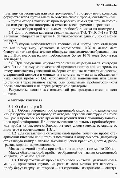 Страница 10 ГОСТ 6484-96