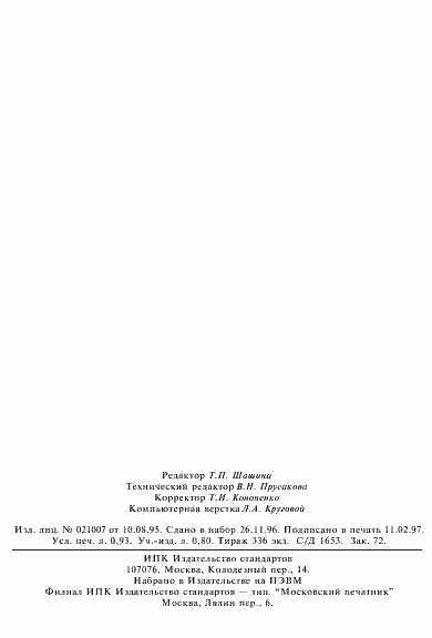 Страница 17 ГОСТ 6484-96