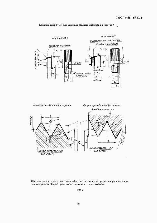 Страница 4 ГОСТ 6485-69