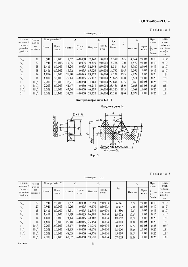 Страница 6 ГОСТ 6485-69