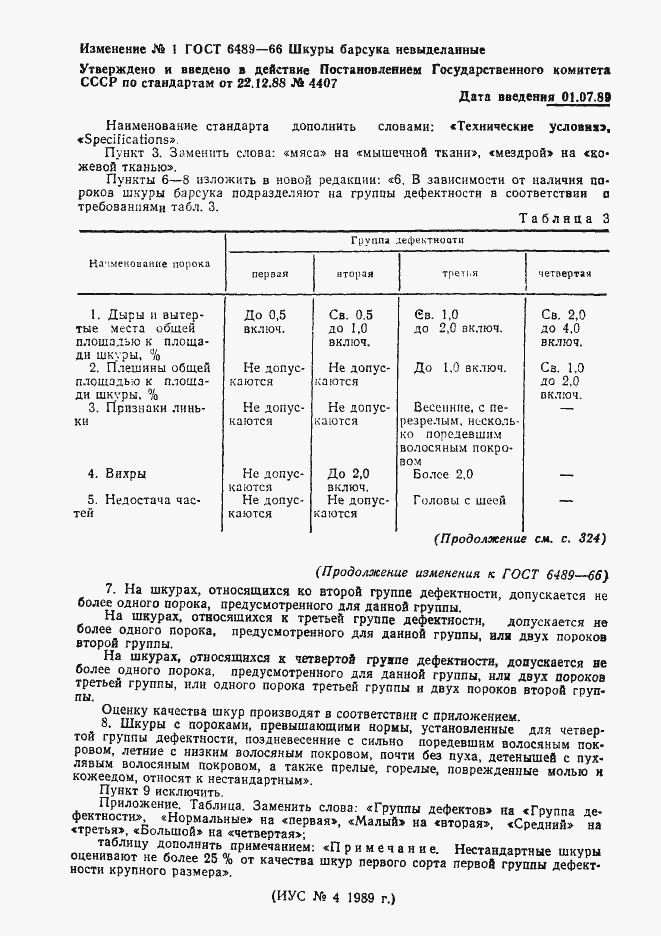 Страница 5 ГОСТ 6489-66