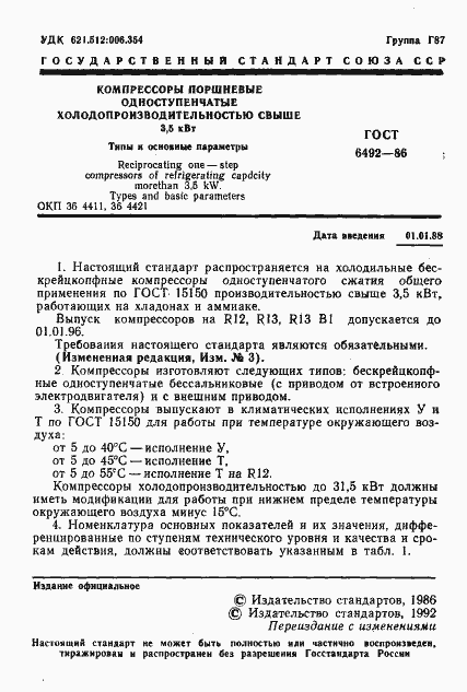 Страница 2 ГОСТ 6492-86