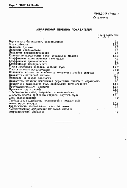 Страница 7 ГОСТ 4.416-86