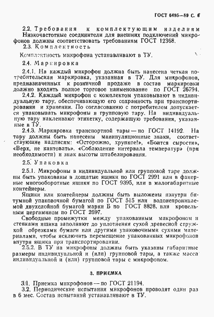 Страница 7 ГОСТ 6495-89