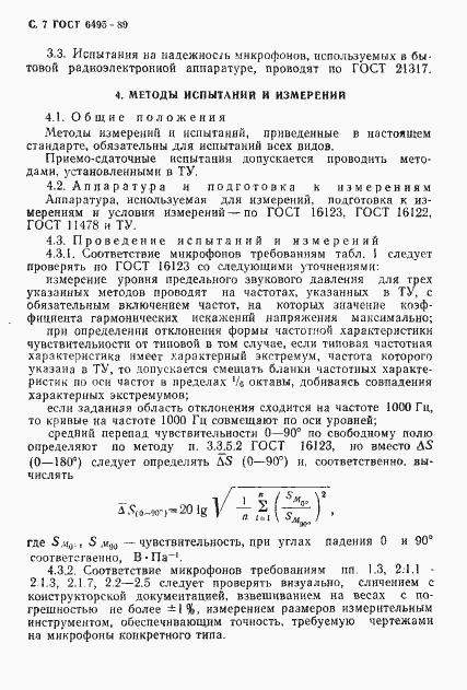 Страница 8 ГОСТ 6495-89