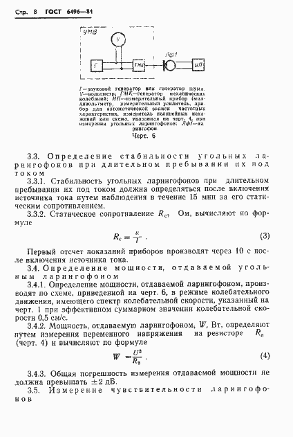 Страница 10 ГОСТ 6496-81