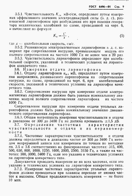 Страница 11 ГОСТ 6496-81
