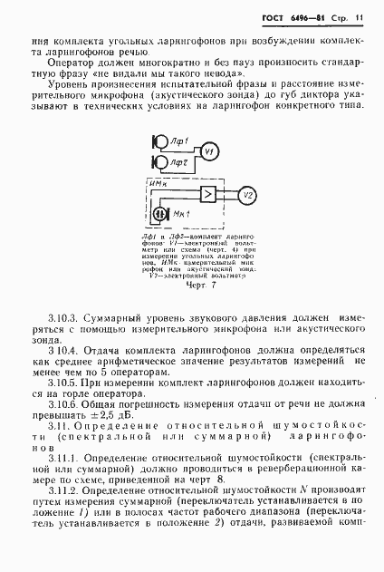 Страница 13 ГОСТ 6496-81
