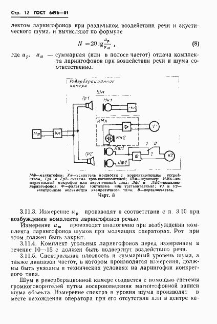 Страница 14 ГОСТ 6496-81