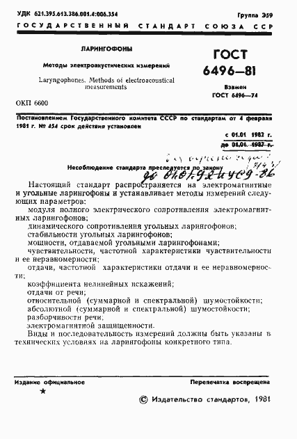 Страница 3 ГОСТ 6496-81