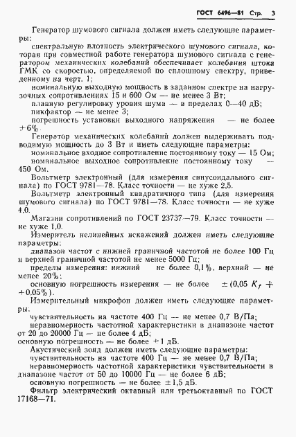 Страница 5 ГОСТ 6496-81