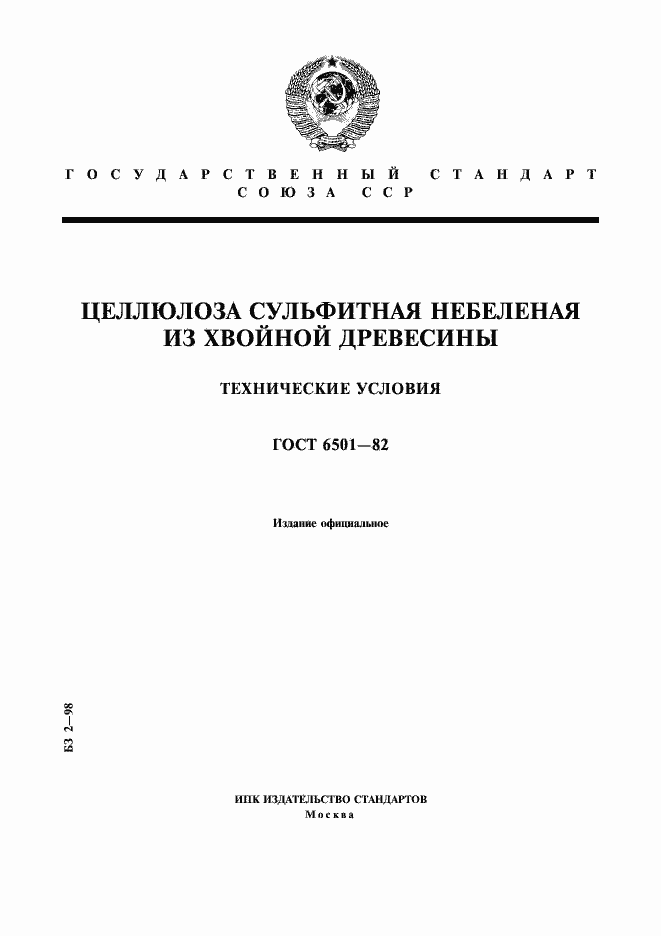 Страница 1 ГОСТ 6501-82