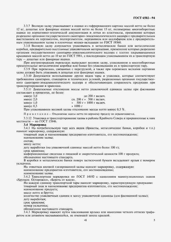 Страница 7 ГОСТ 6502-94