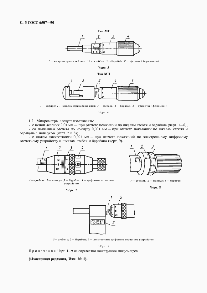 Страница 4 ГОСТ 6507-90