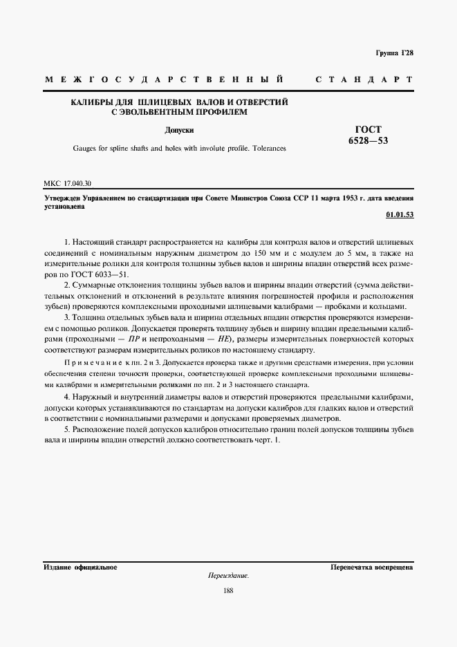 Страница 1 ГОСТ 6528-53