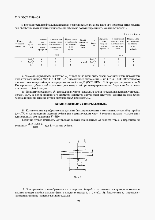 Страница 3 ГОСТ 6528-53