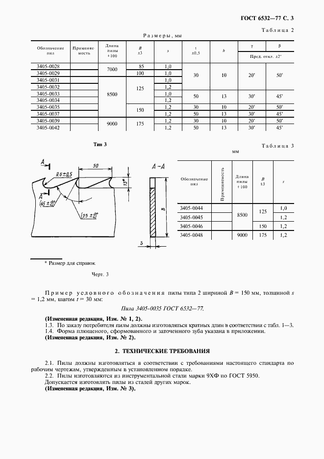 Страница 4 ГОСТ 6532-77