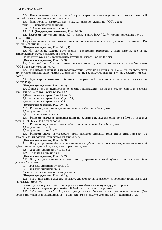 Страница 5 ГОСТ 6532-77