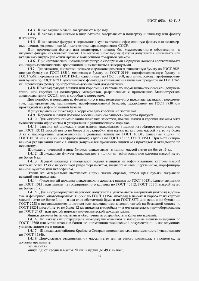 Страница 3 ГОСТ 6534-89