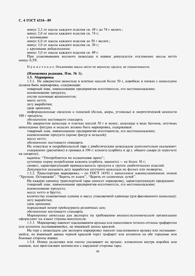 Страница 4 ГОСТ 6534-89