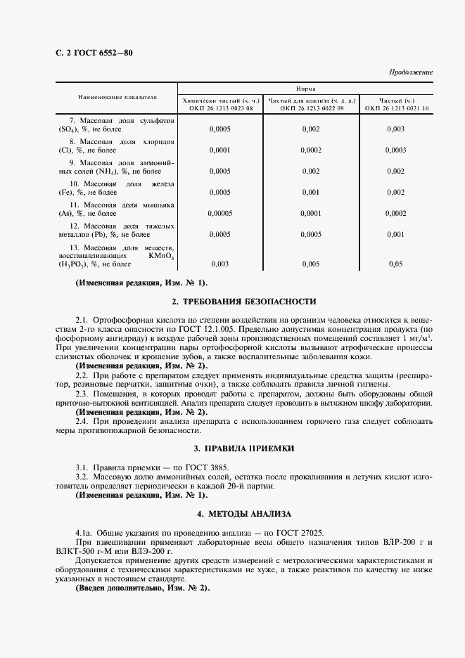Страница 3 ГОСТ 6552-80