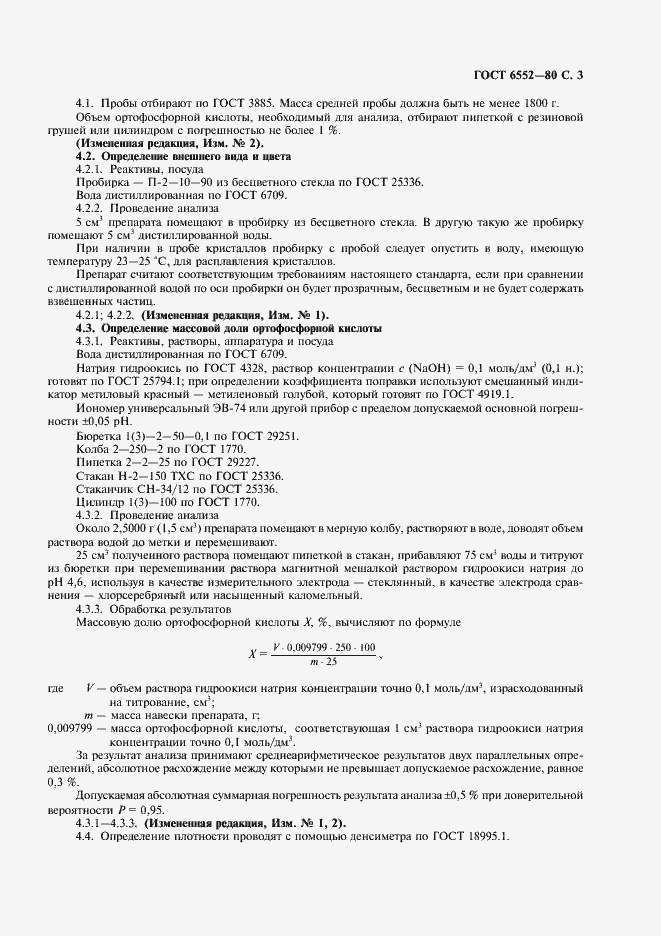 Страница 4 ГОСТ 6552-80