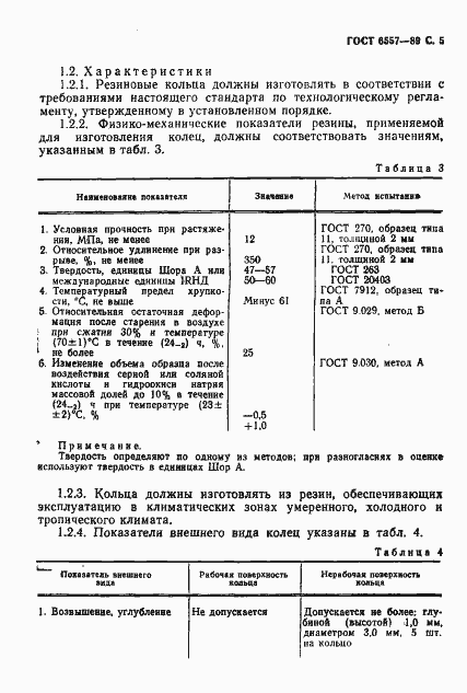 Страница 6 ГОСТ 6557-89