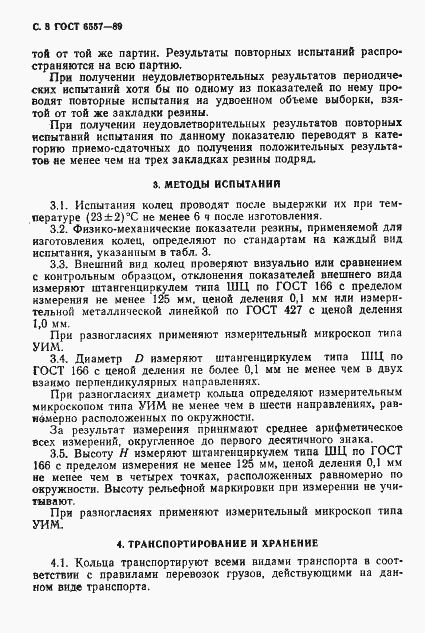 Страница 9 ГОСТ 6557-89