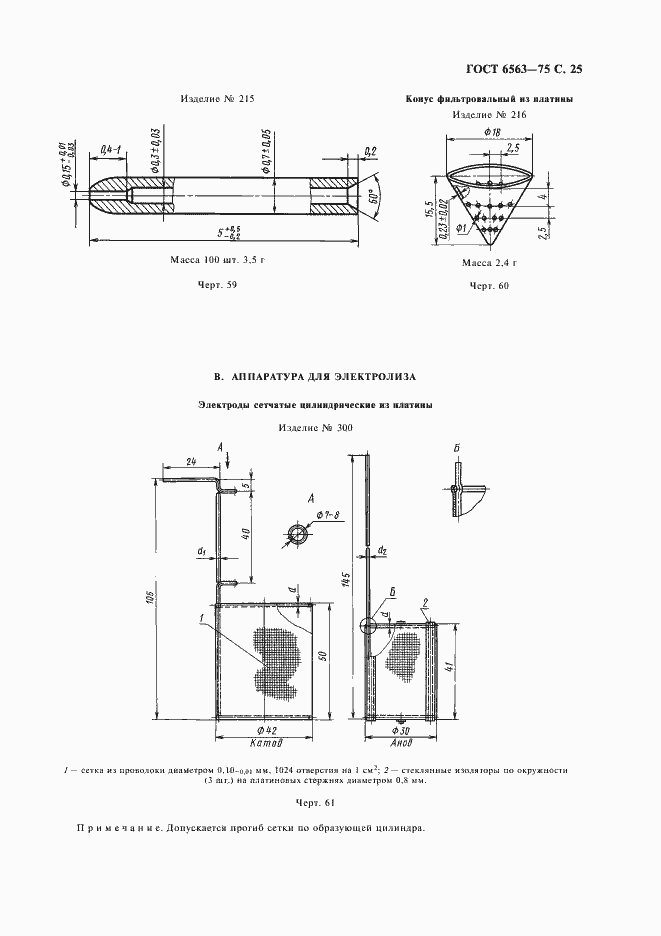 Страница 26 ГОСТ 6563-75