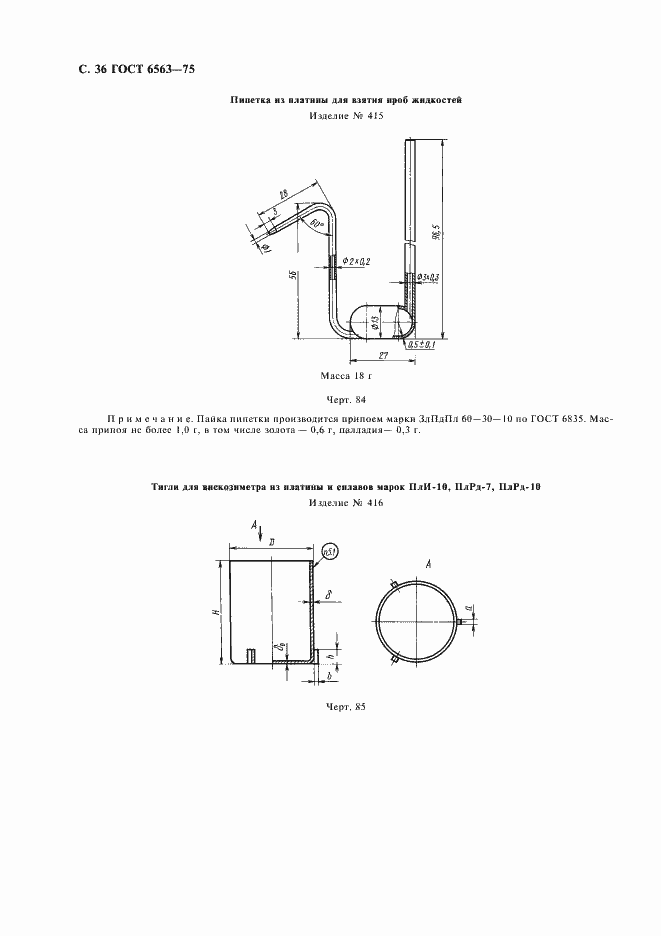 Страница 37 ГОСТ 6563-75
