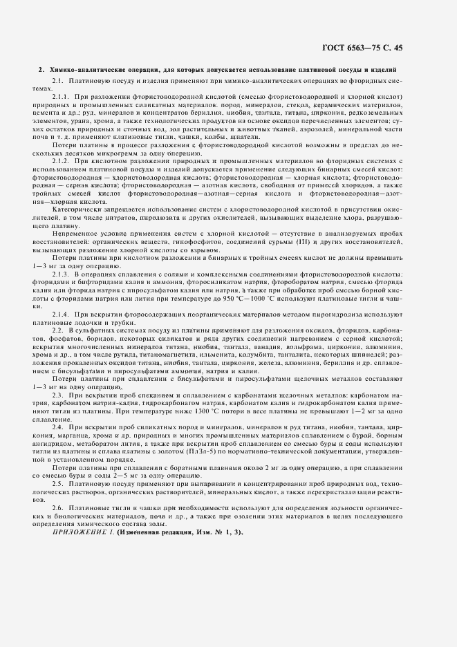 Страница 46 ГОСТ 6563-75