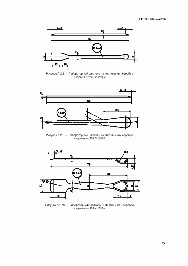 Страница 30 ГОСТ 6563-2016